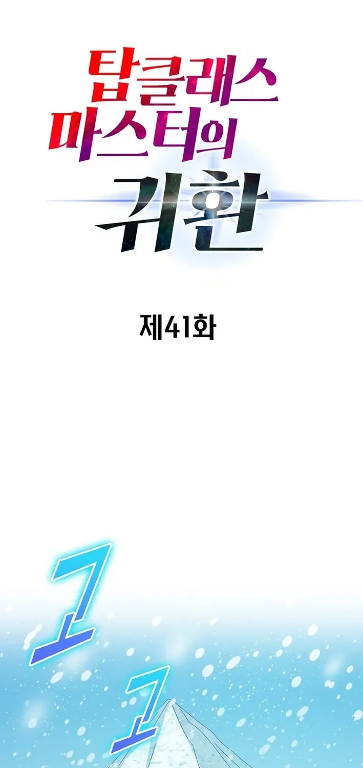 Return of Top Class Master Chapter 41 page 2 - 