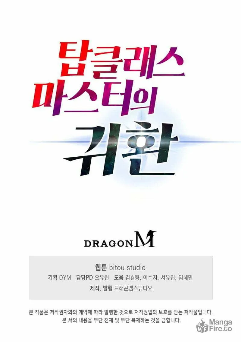 Return of Top Class Master Chapter 8 page 73 - 