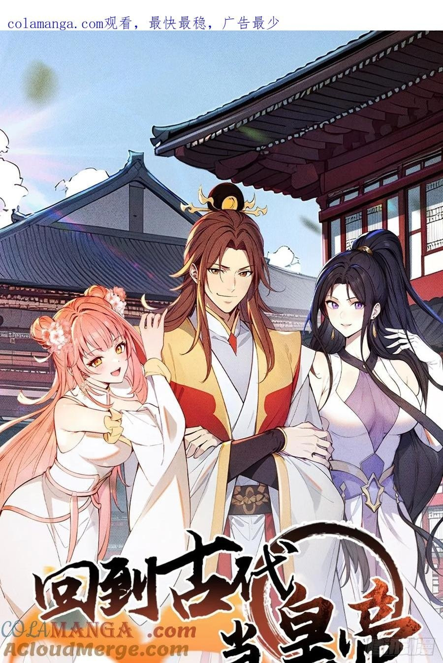 Return to the Ancient Times as an Emperor Chapter 62 page 1 - 