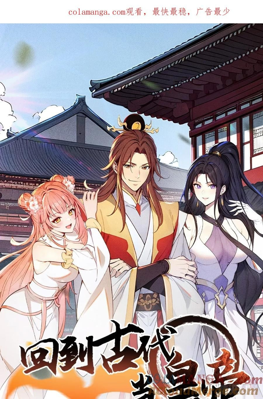 Return to the Ancient Times as an Emperor Chapter 64 page 1 - 