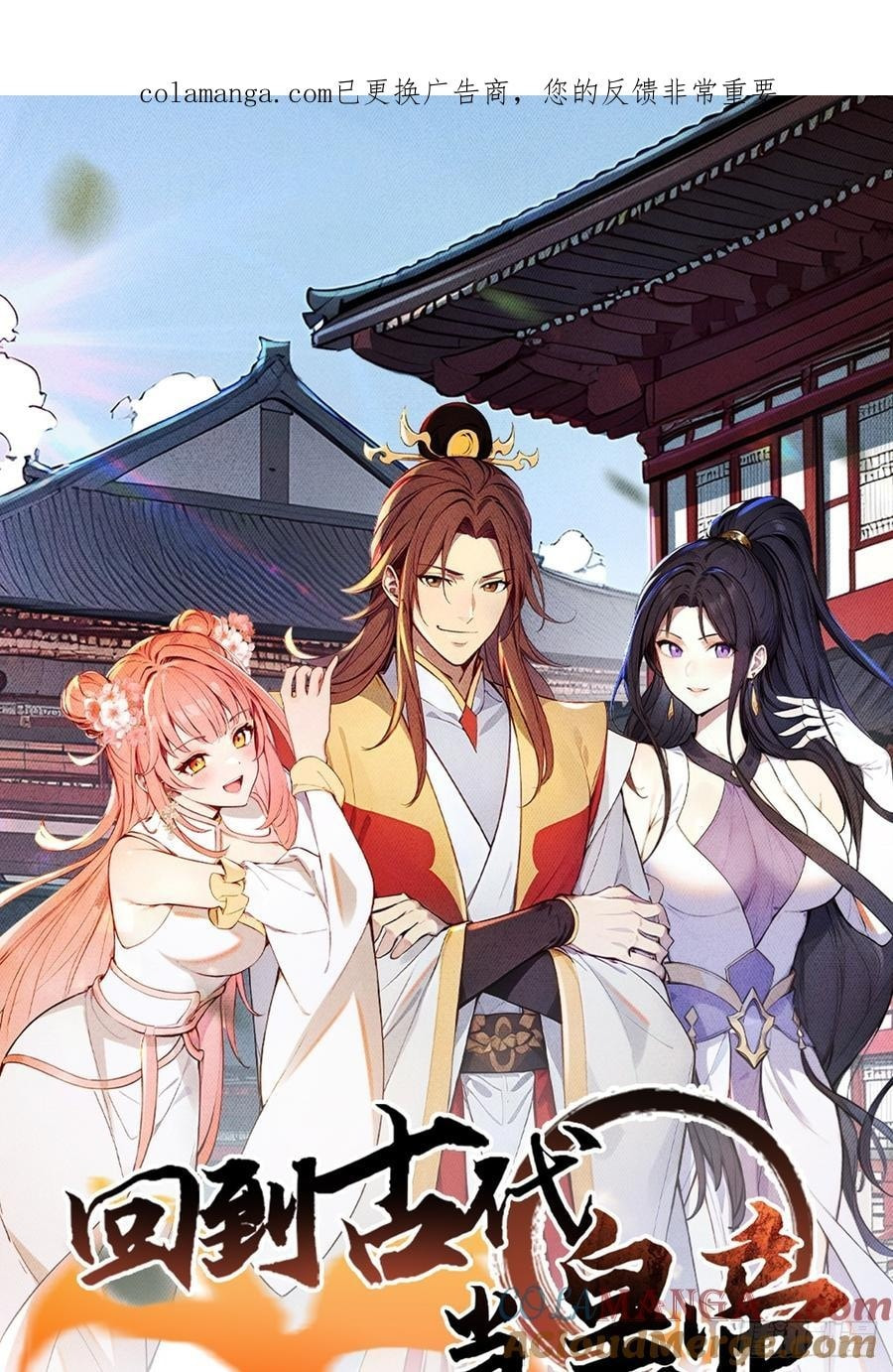 Return to the Ancient Times as an Emperor Chapter 67 page 1 - 