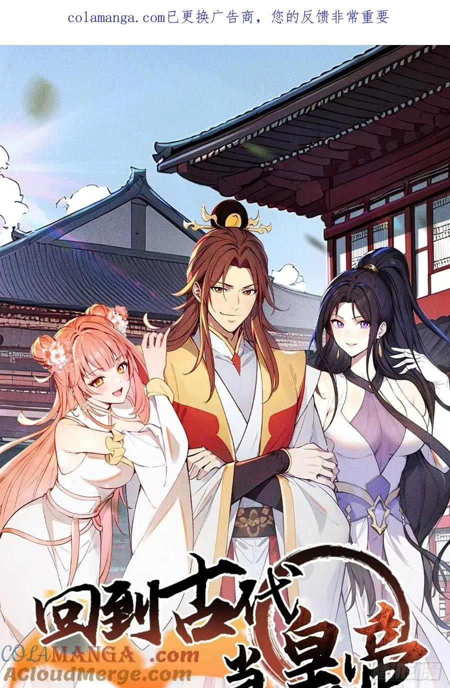 Return to the Ancient Times as an Emperor Chapter 68 page 1 - 