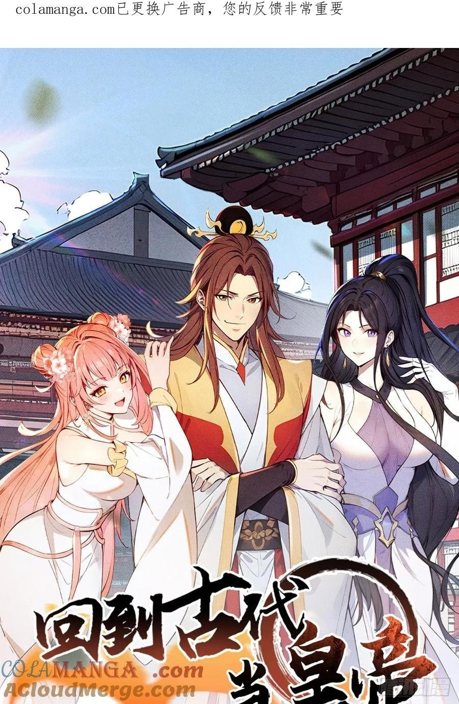 Return to the Ancient Times as an Emperor Chapter 70 page 1 - 