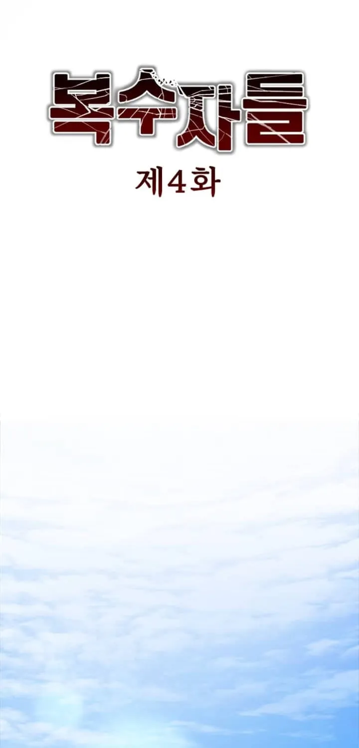 Revengers Chapter 4 page 13 - 