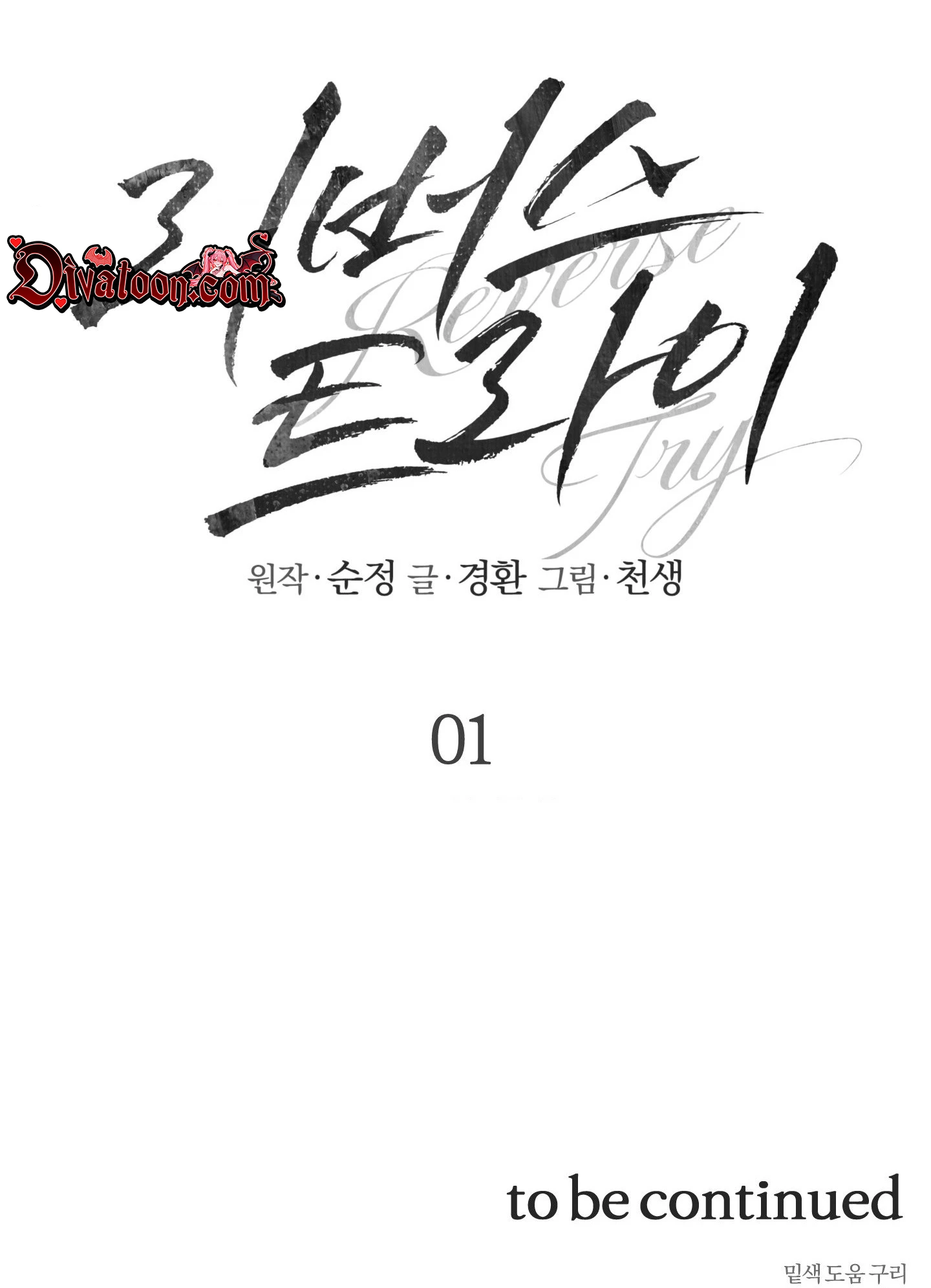 Reverse Try Chapter 1 page 169 - 