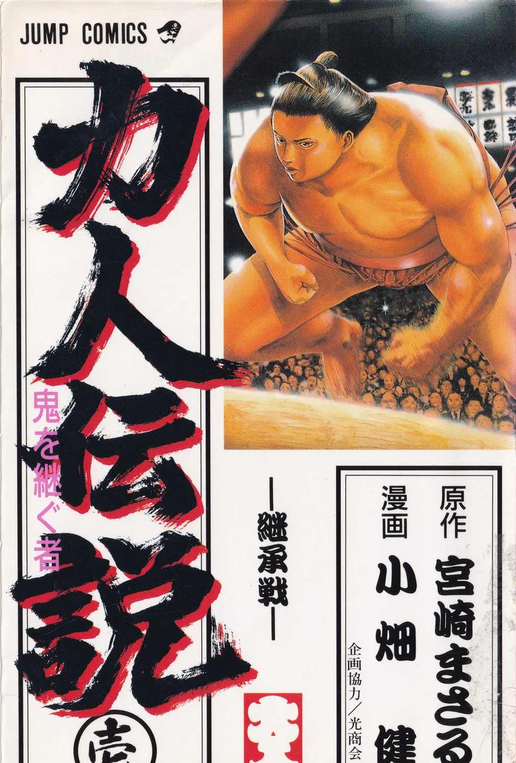 Rikijin Densetsu Chapter 1 page 1 - 