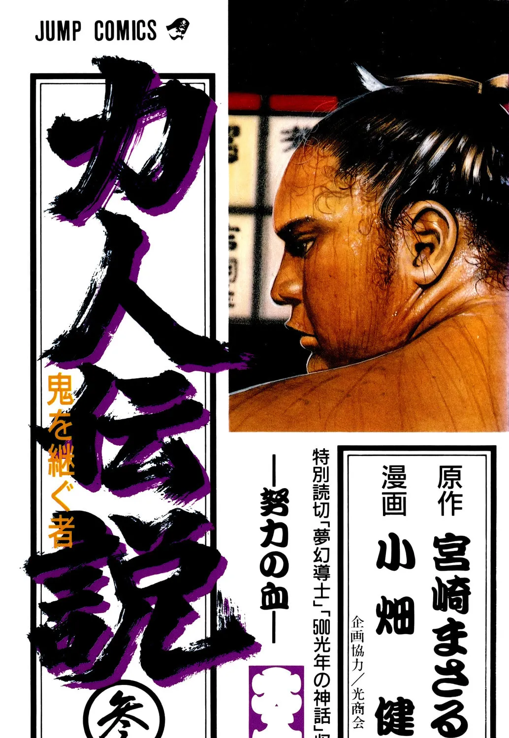 Rikijin Densetsu Chapter 17 page 1 - 