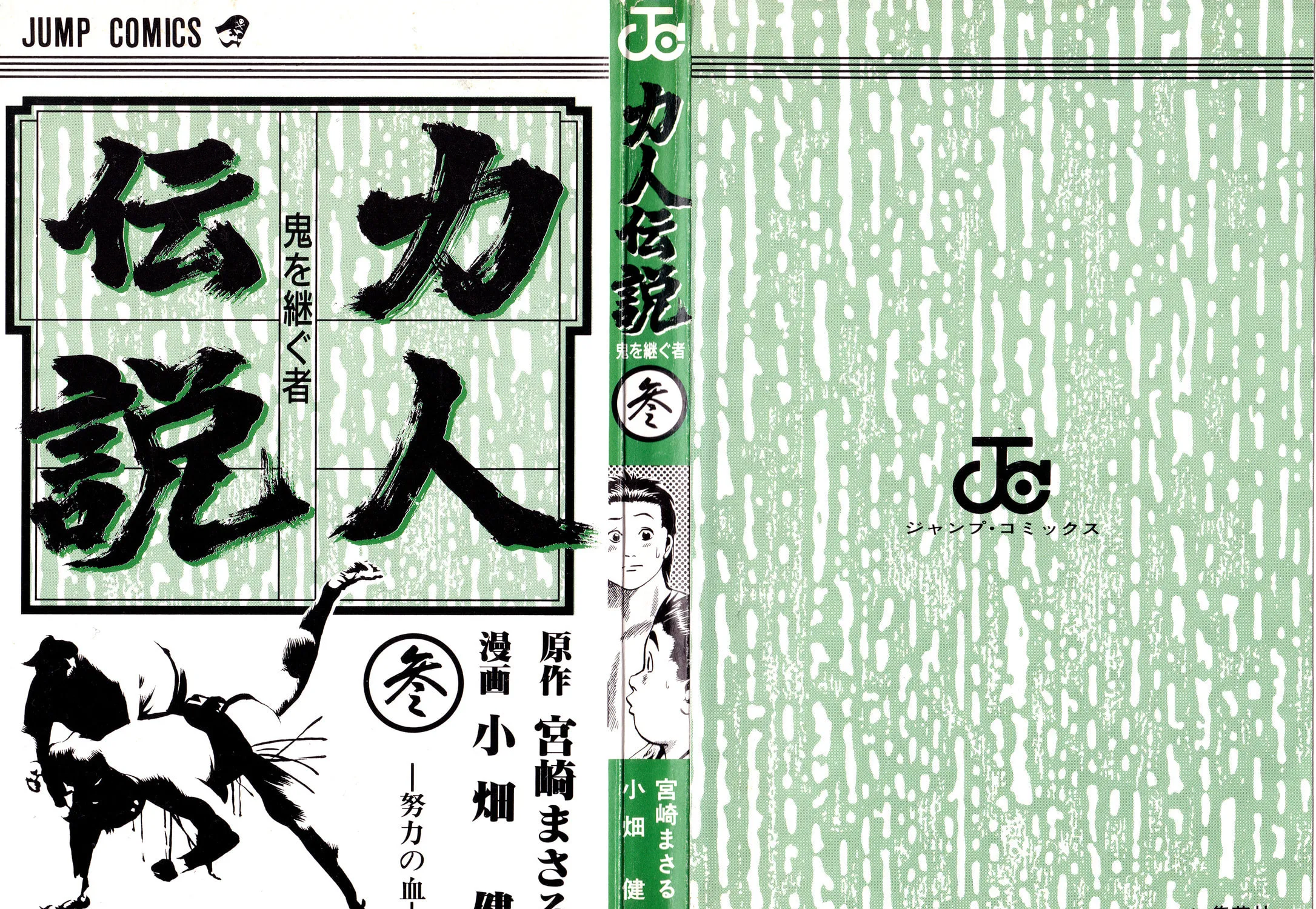 Rikijin Densetsu Chapter 17 page 3 - 