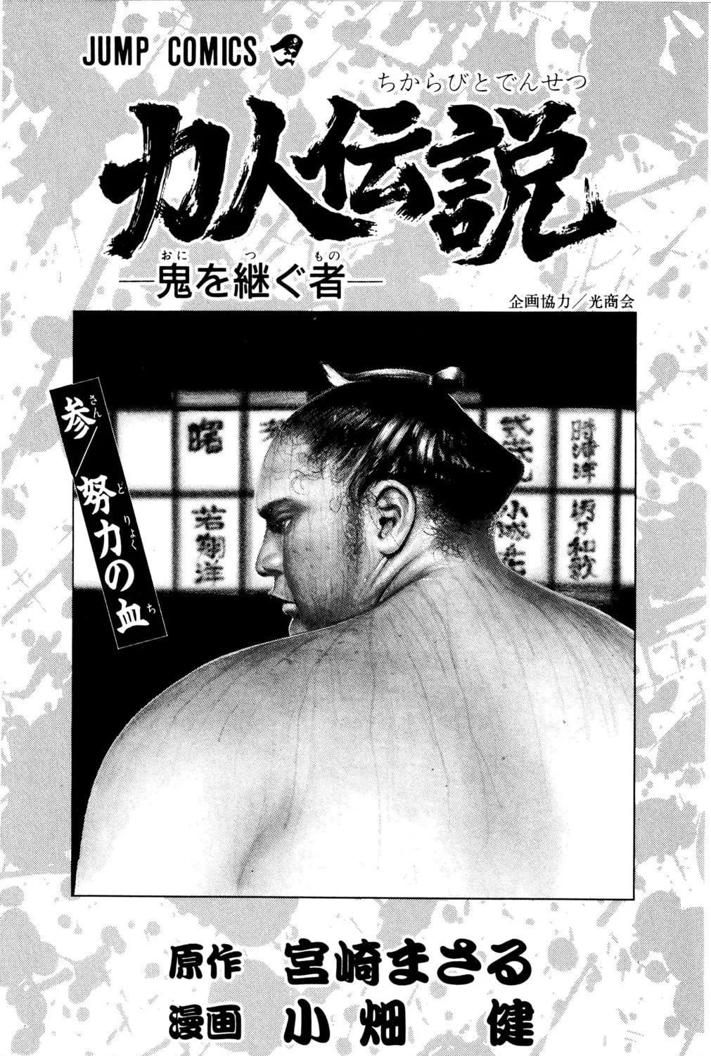 Rikijin Densetsu Chapter 17 page 5 - 