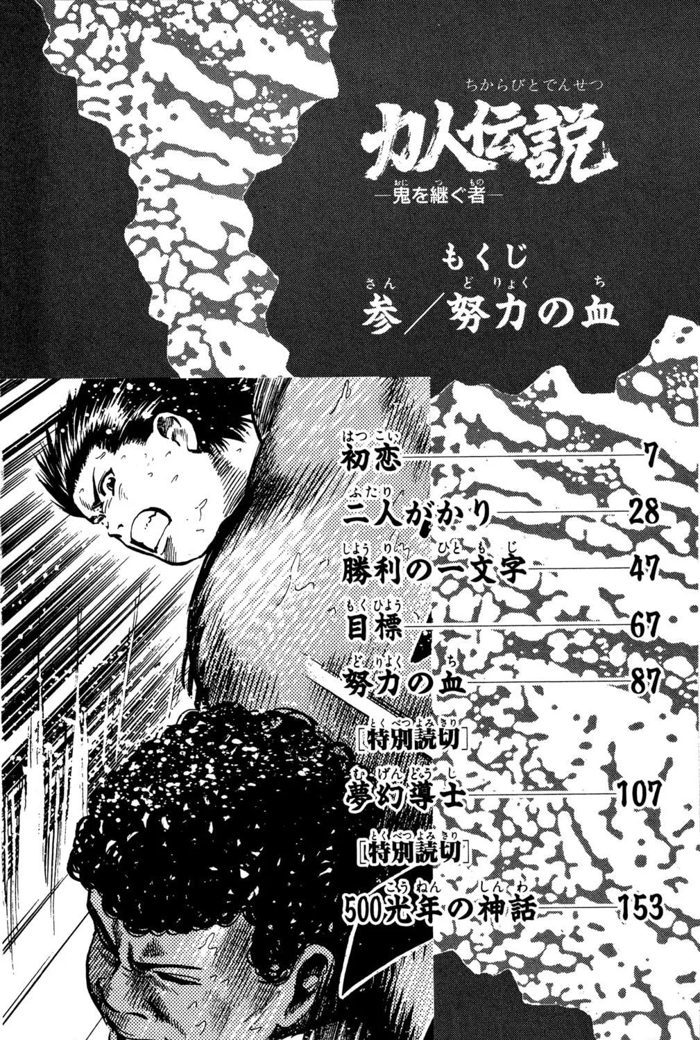 Rikijin Densetsu Chapter 17 page 9 - 