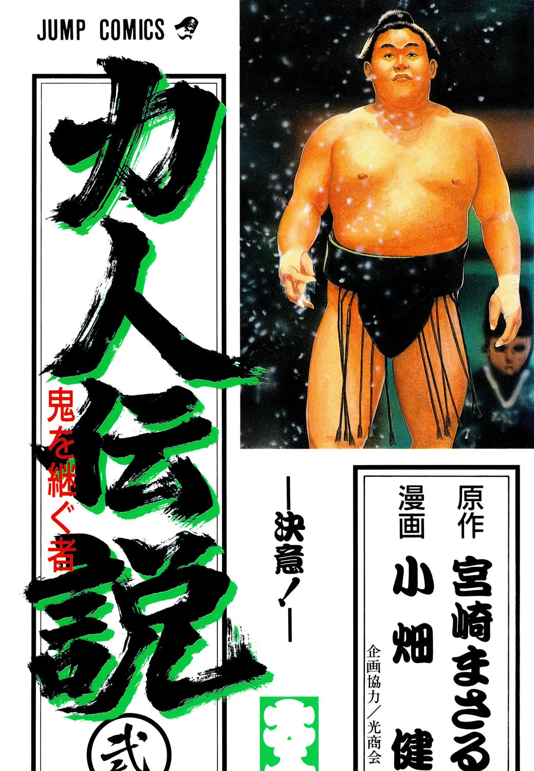 Rikijin Densetsu Chapter 8 page 1 - 