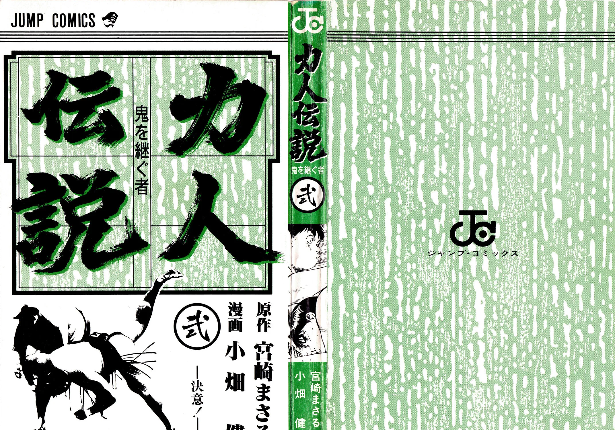 Rikijin Densetsu Chapter 8 page 3 - 