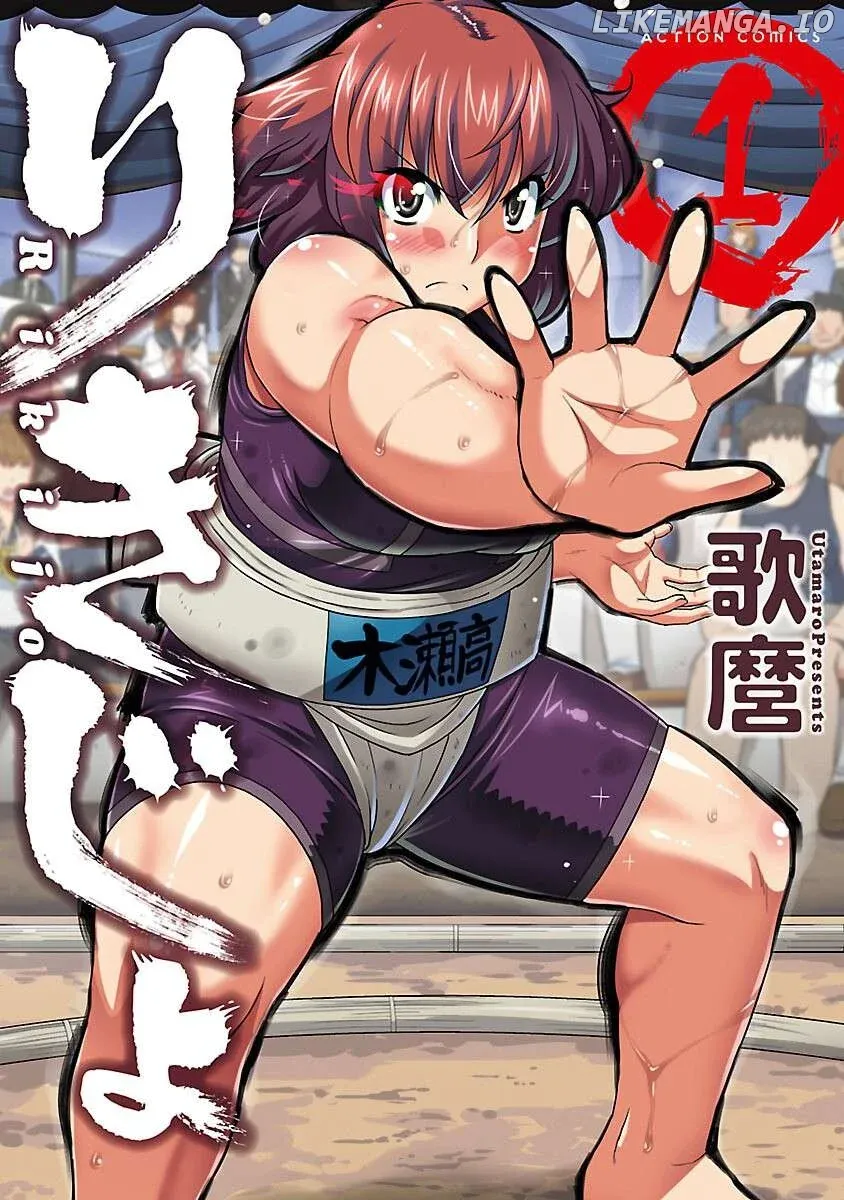 Rikijo  Manga Chapter 1 page 1 - 