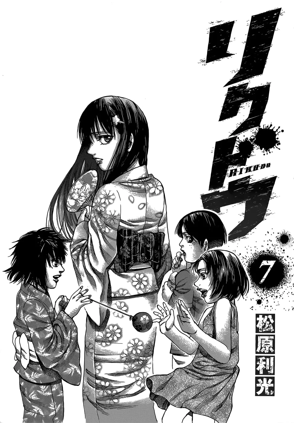 Rikudou Chapter 59 page 2 - 