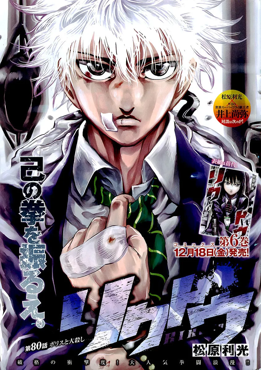 Rikudou Chapter 80 page 4 - 