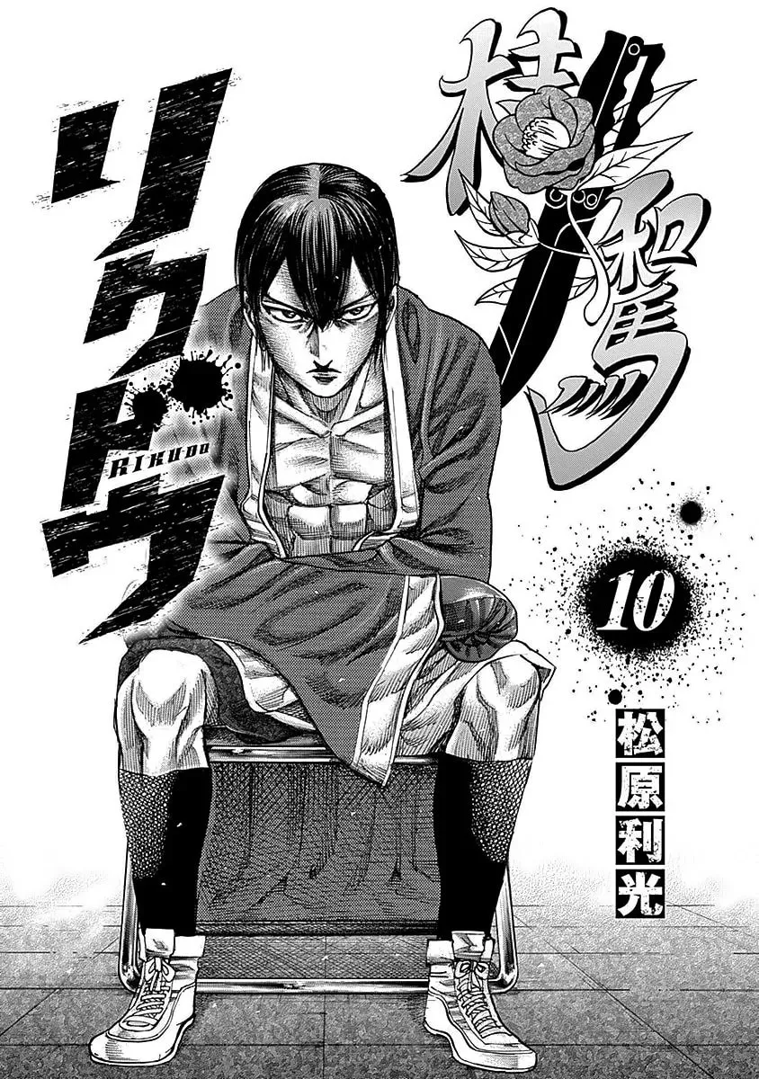 Rikudou Chapter 91 page 4 - 