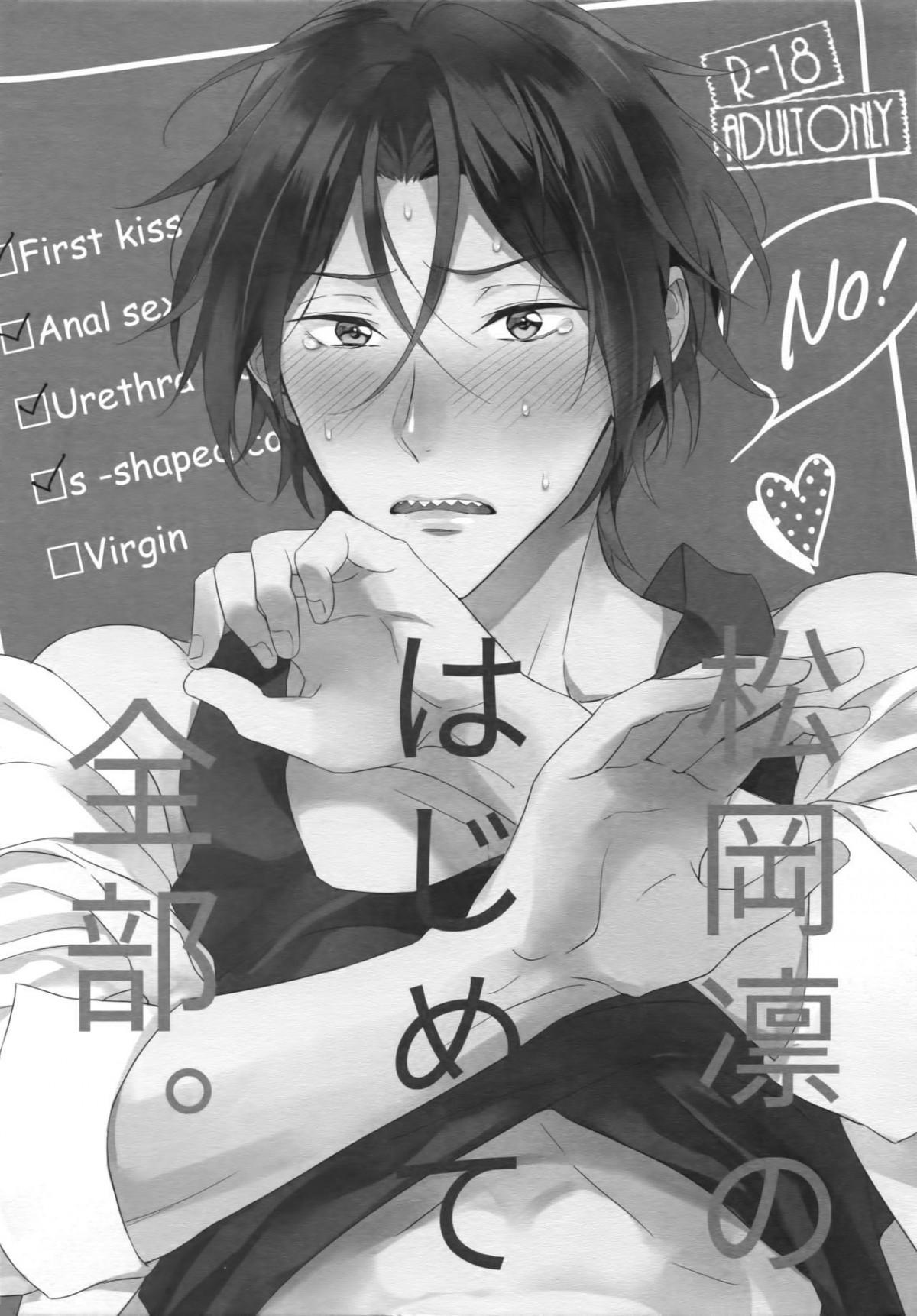 Rin Matsuoka First Everything Chapter 1 page 1 - 