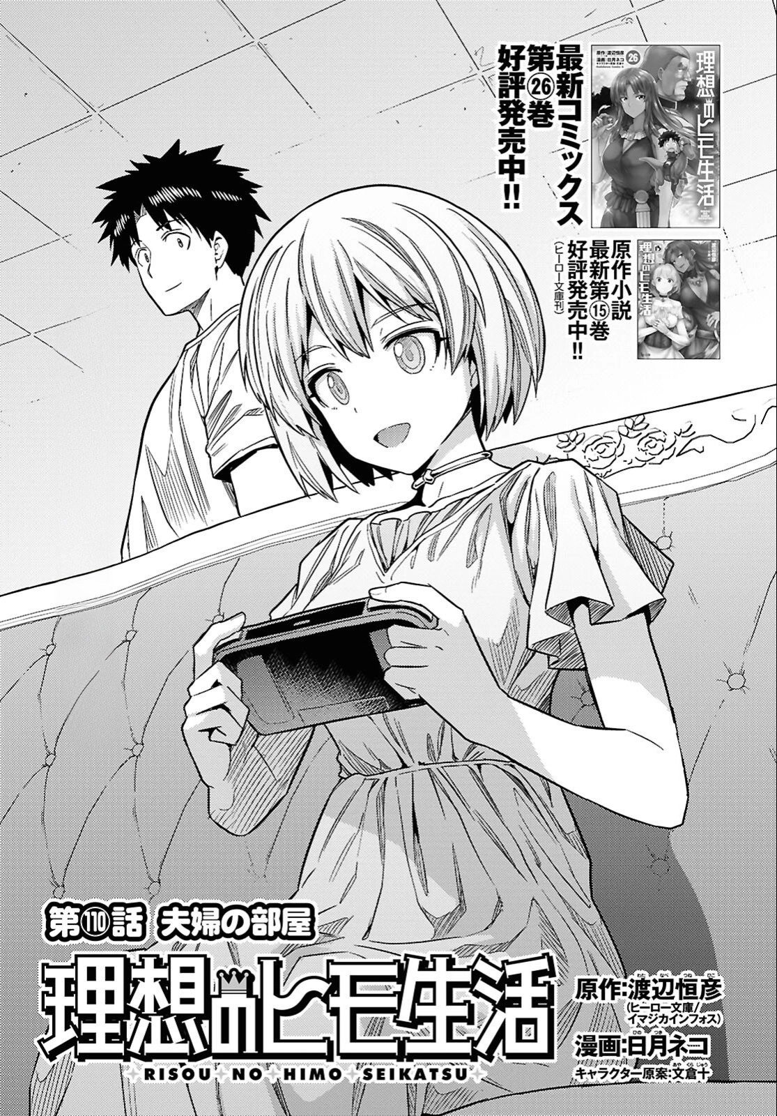 Risou No Himo Seikatsu Chapter 110 page 2 - 
