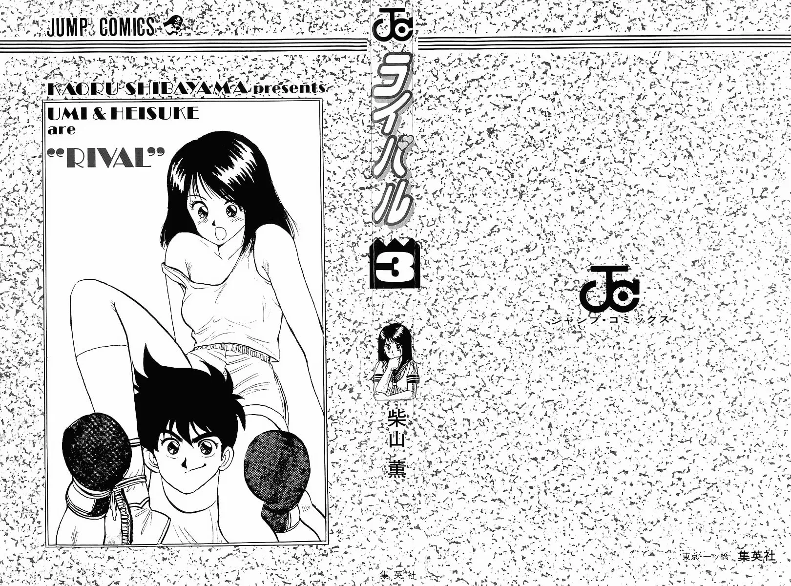 Rival Chapter 9 page 2 - 
