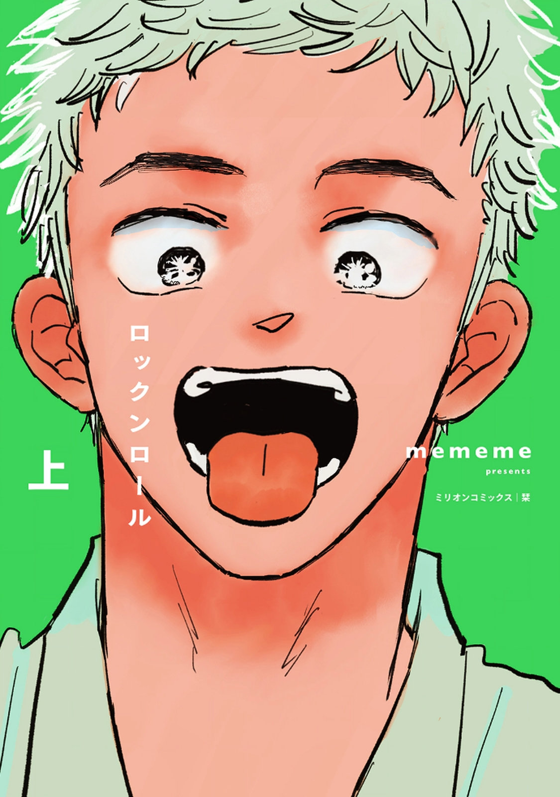 Rock 'n Roll Chapter 0 page 1 - 