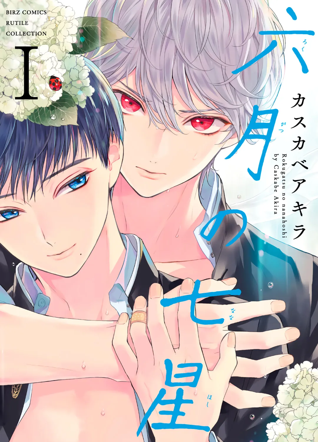 Rokugatsu no Nanahoshi Chapter 1 page 1 - 