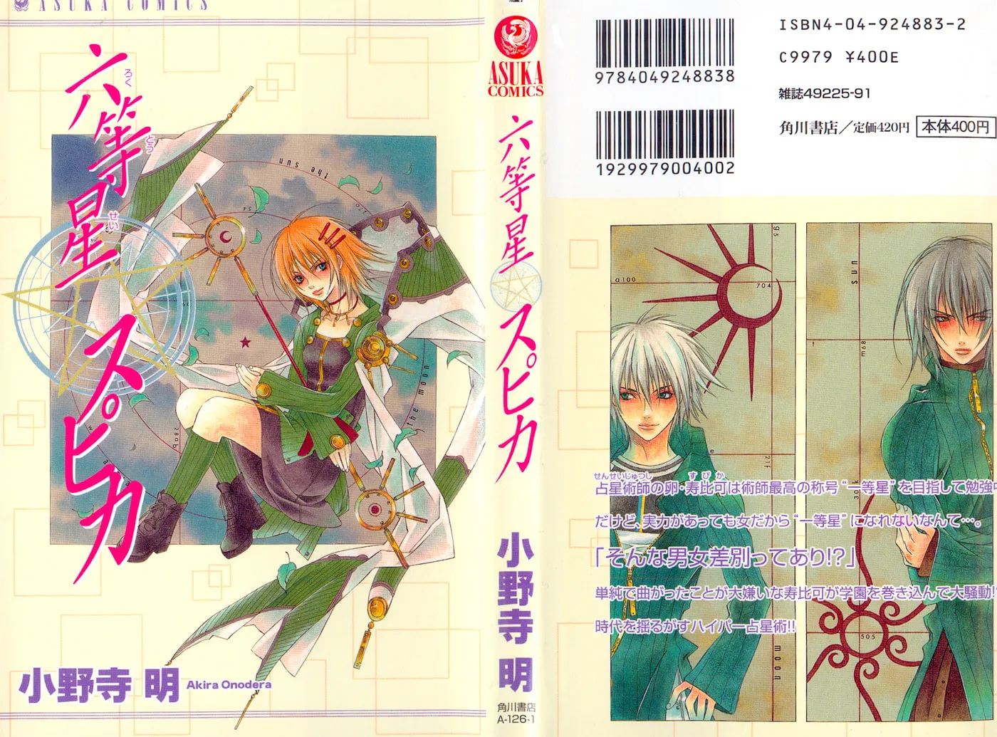 Rokutousei Spica Chapter 1 page 1 - 