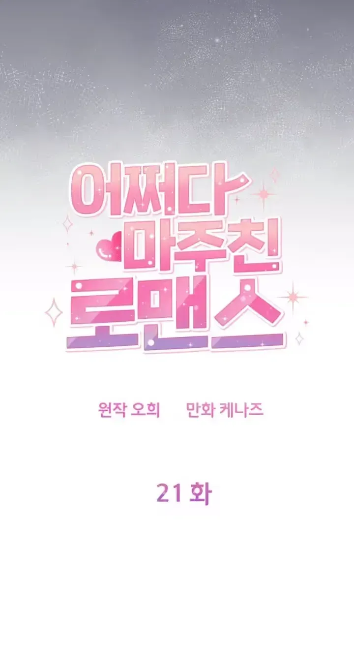 Romance by chance Chapter 21 page 11 - 