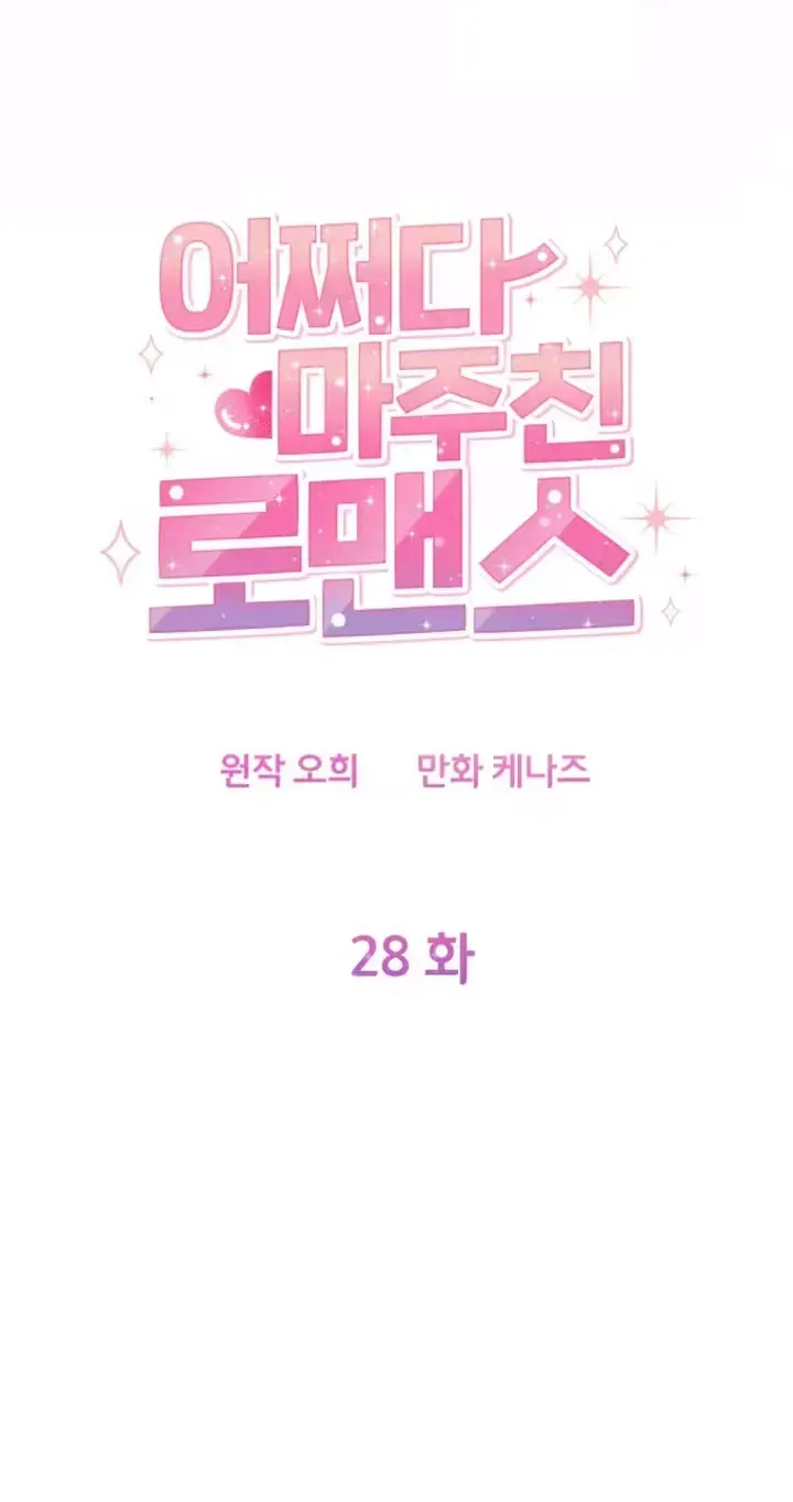 Romance by chance Chapter 28 page 7 - 
