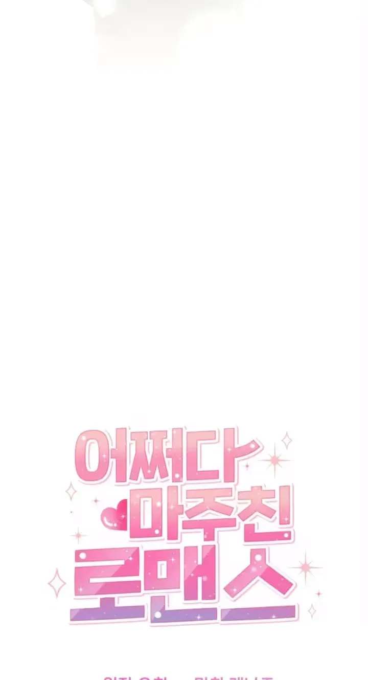 Romance by chance Chapter 29 page 32 - 
