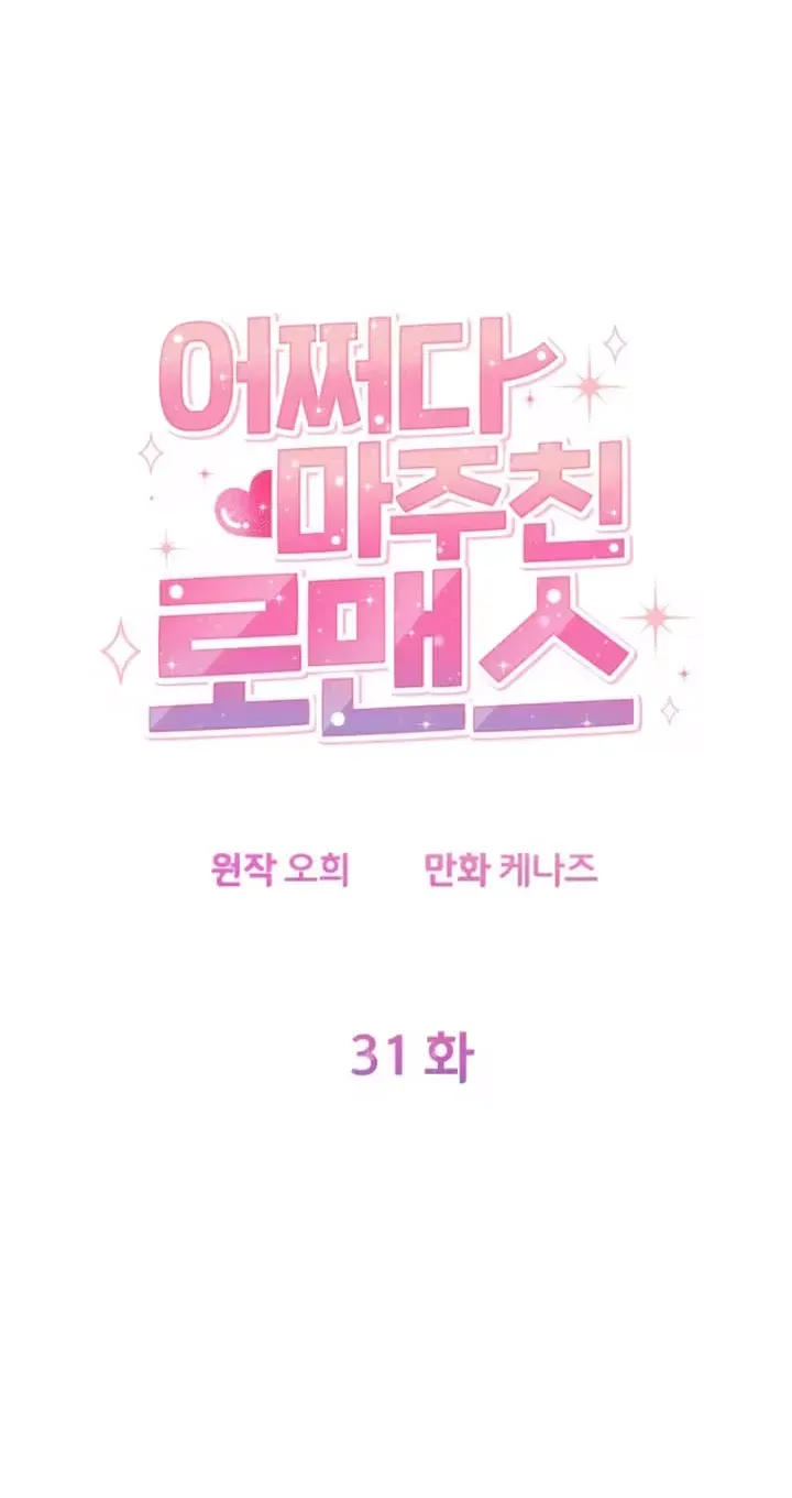 Romance by chance Chapter 31 page 21 - 