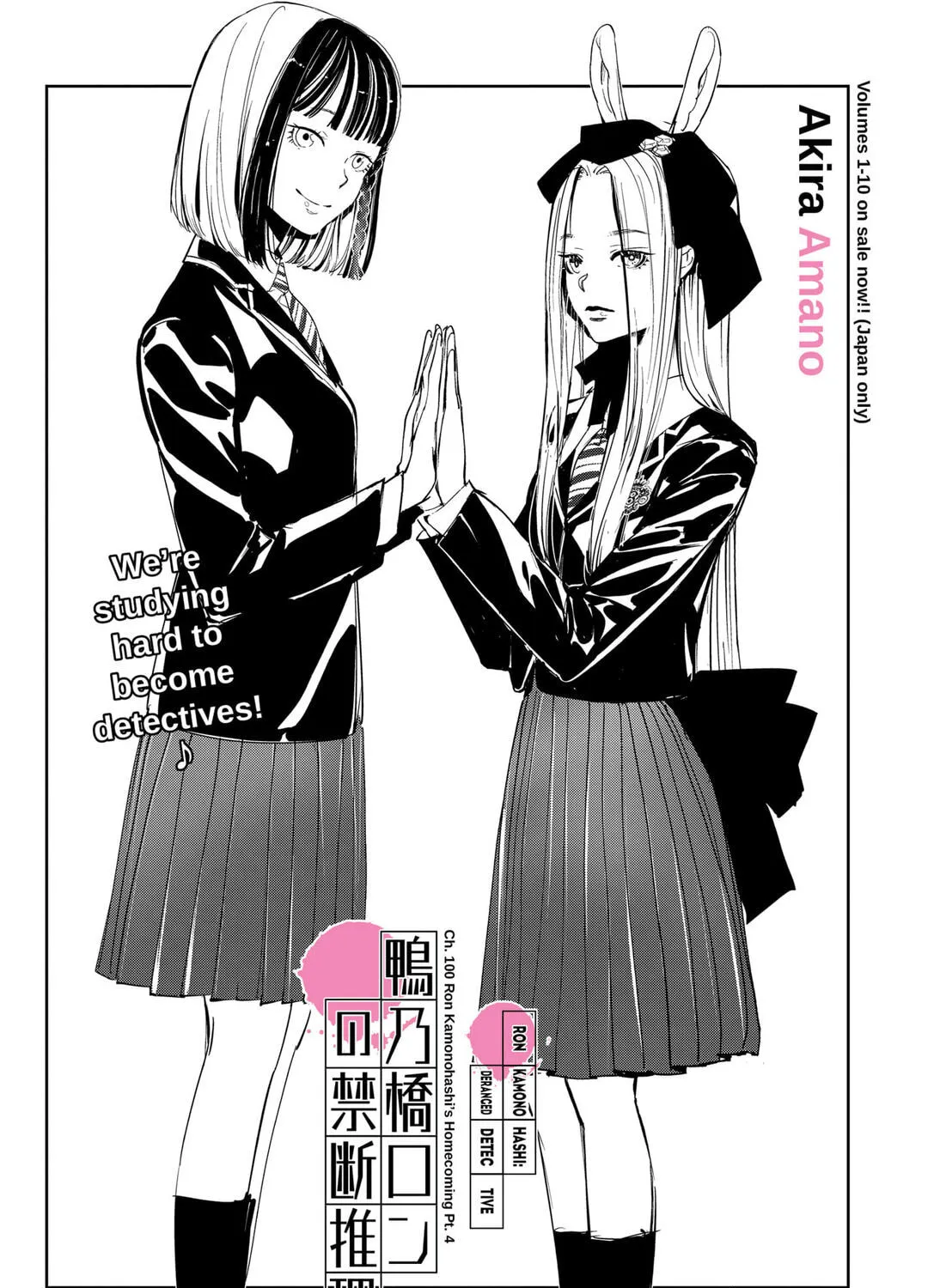 Ron Kamonohashi: Deranged Detective Chapter 100 page 1 - 