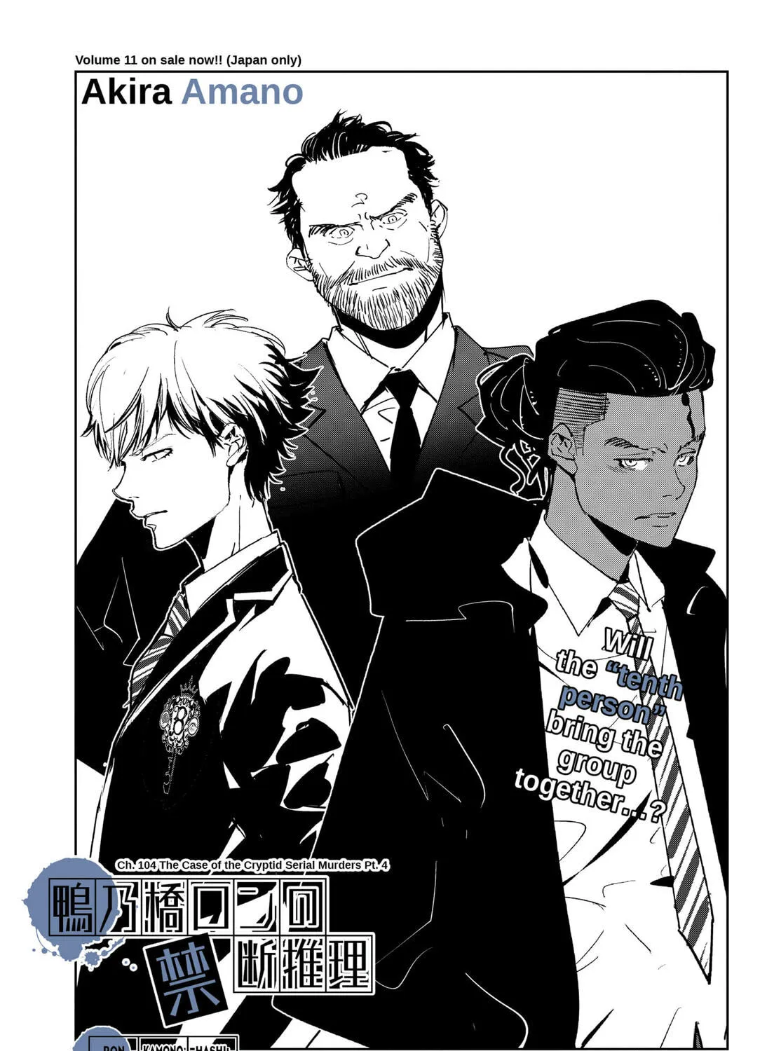 Ron Kamonohashi: Deranged Detective Chapter 104 page 1 - 