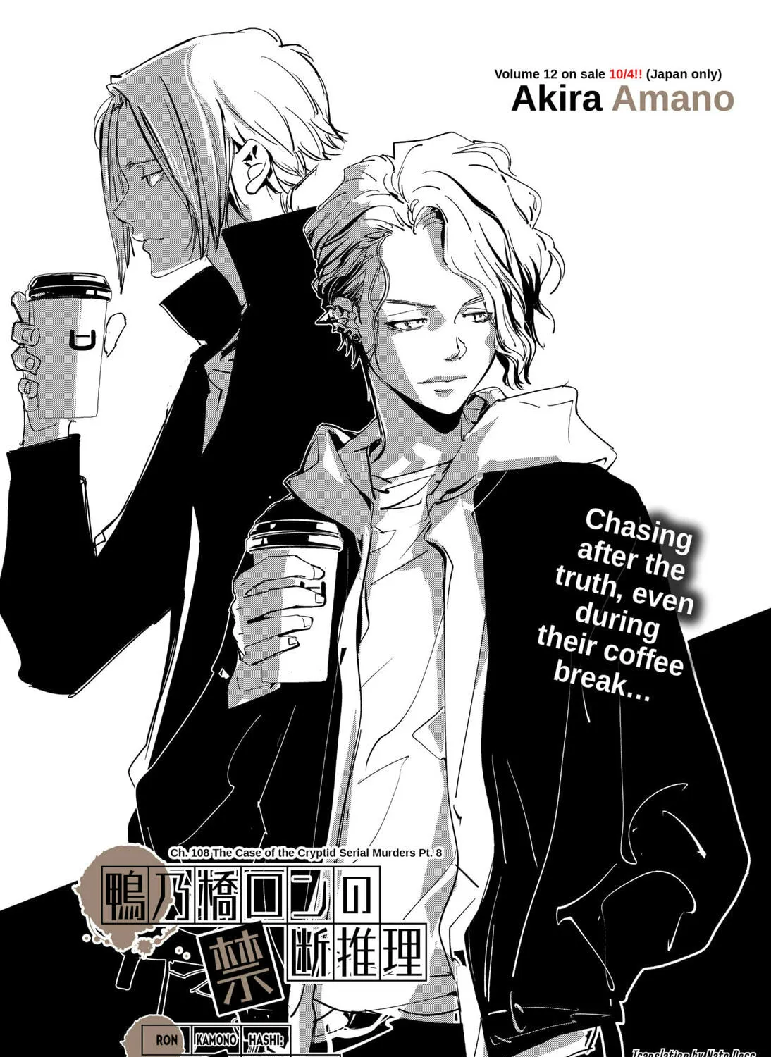 Ron Kamonohashi: Deranged Detective Chapter 108 page 1 - 