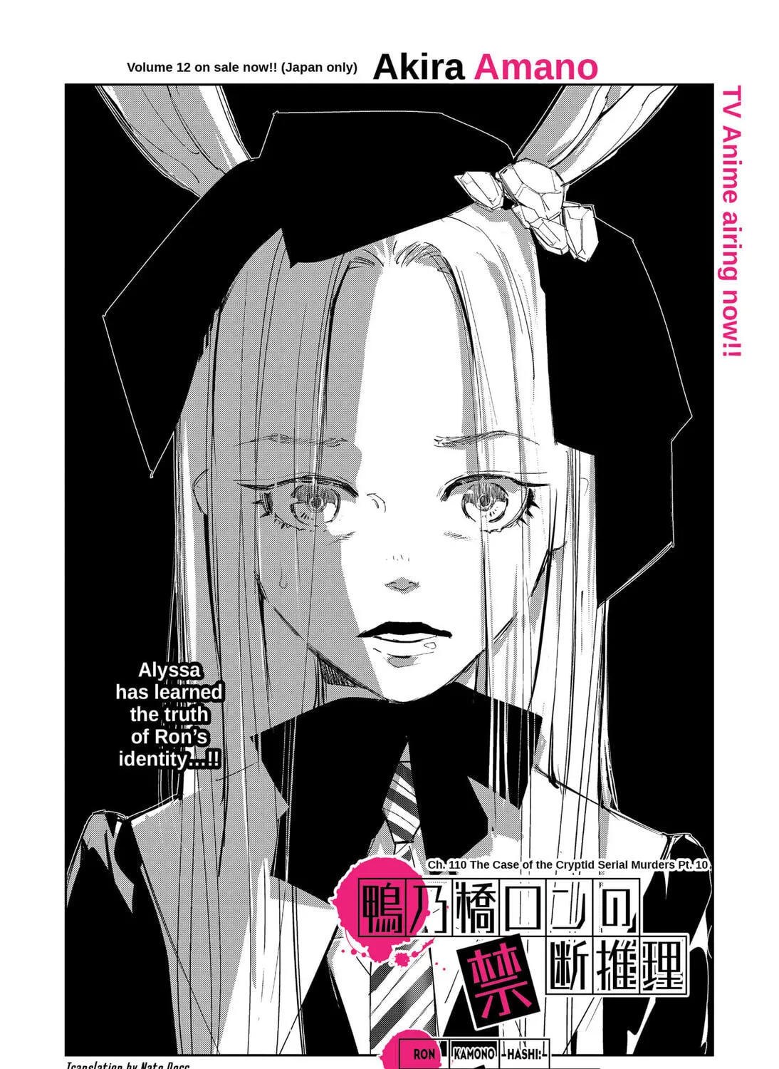 Ron Kamonohashi: Deranged Detective Chapter 110 page 1 - 