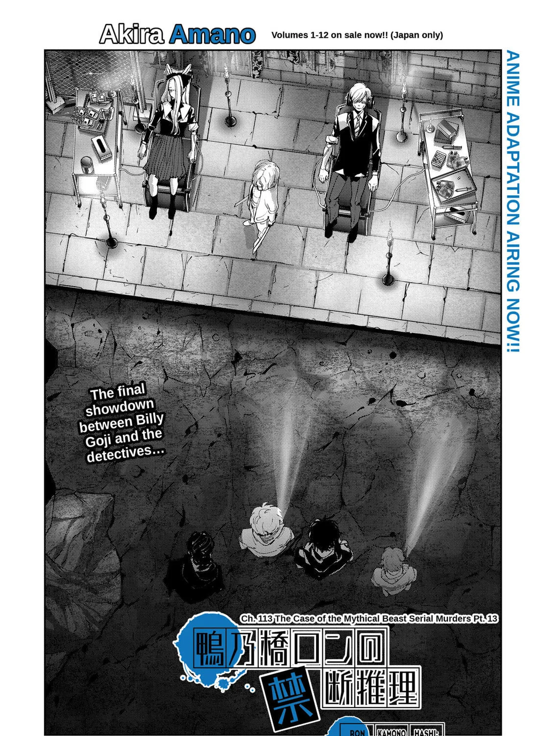 Ron Kamonohashi: Deranged Detective Chapter 113 page 1 - 