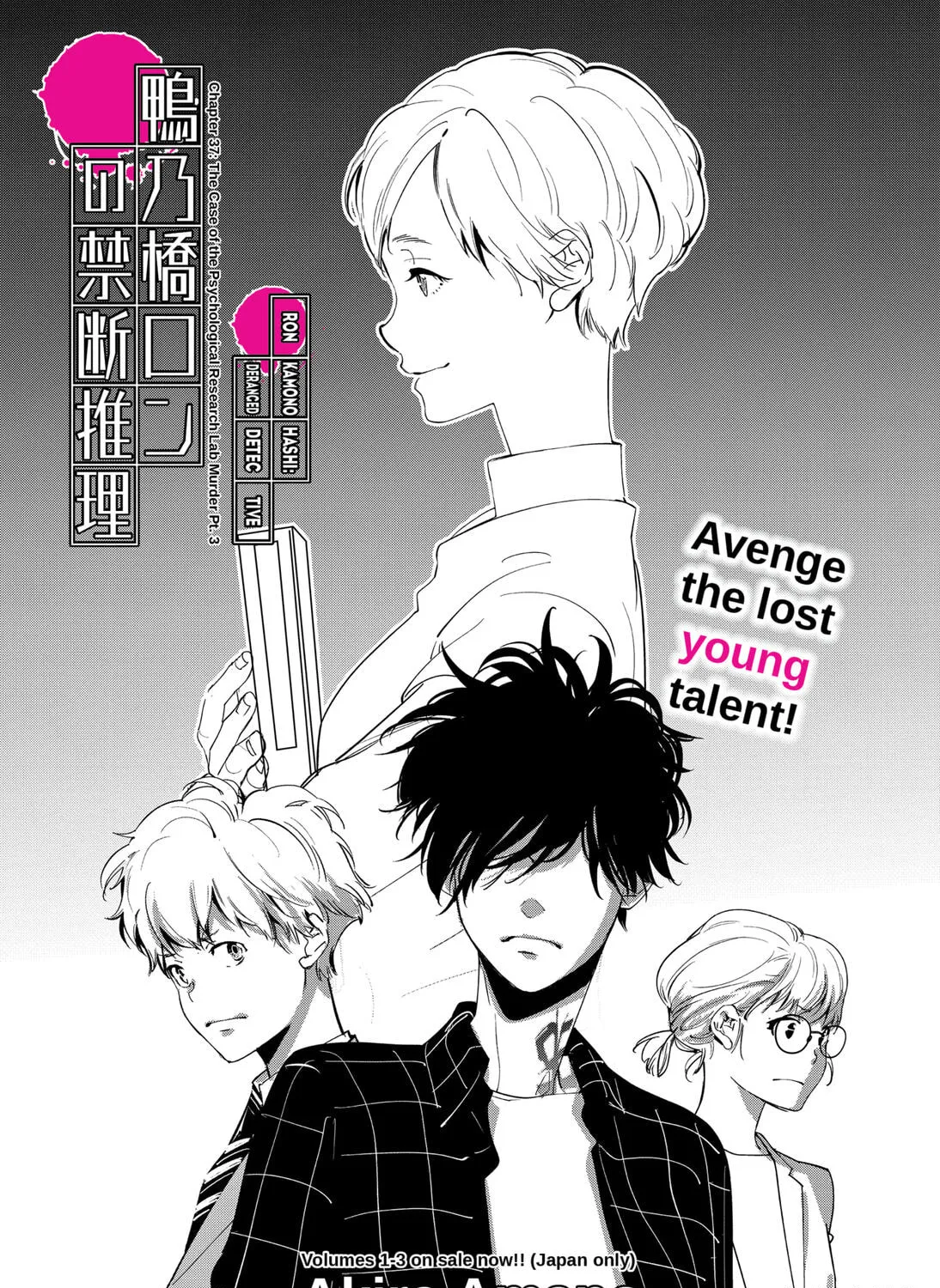 Ron Kamonohashi: Deranged Detective Chapter 37 page 1 - 