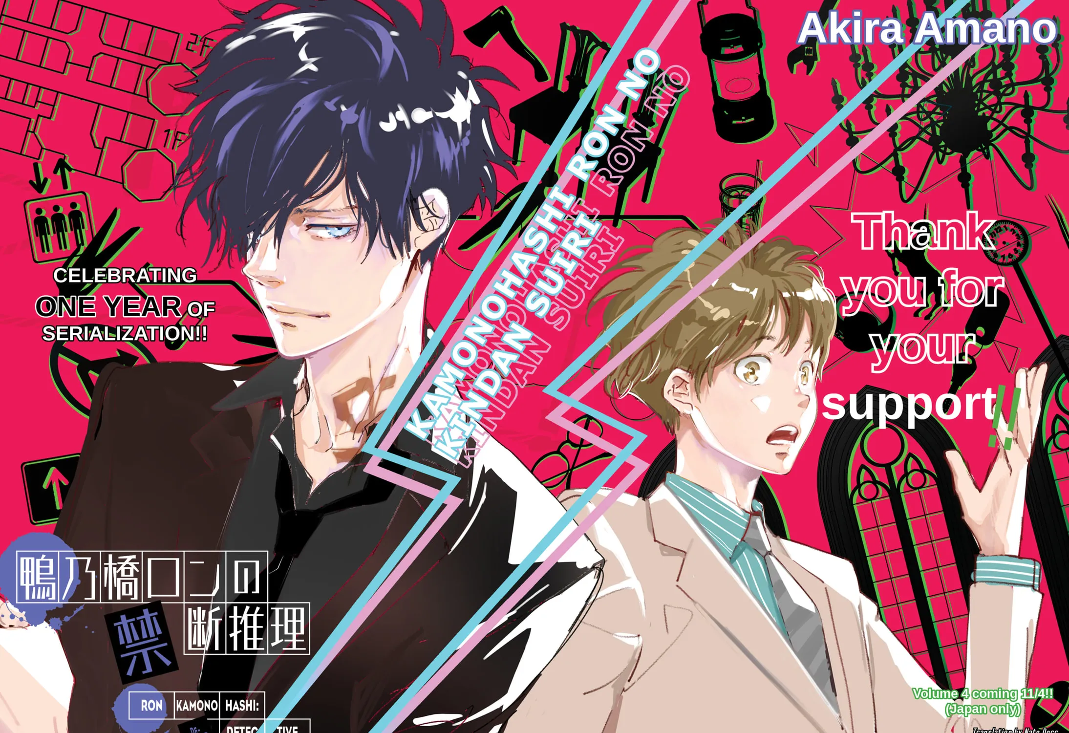 Ron Kamonohashi: Deranged Detective Chapter 38 page 1 - 