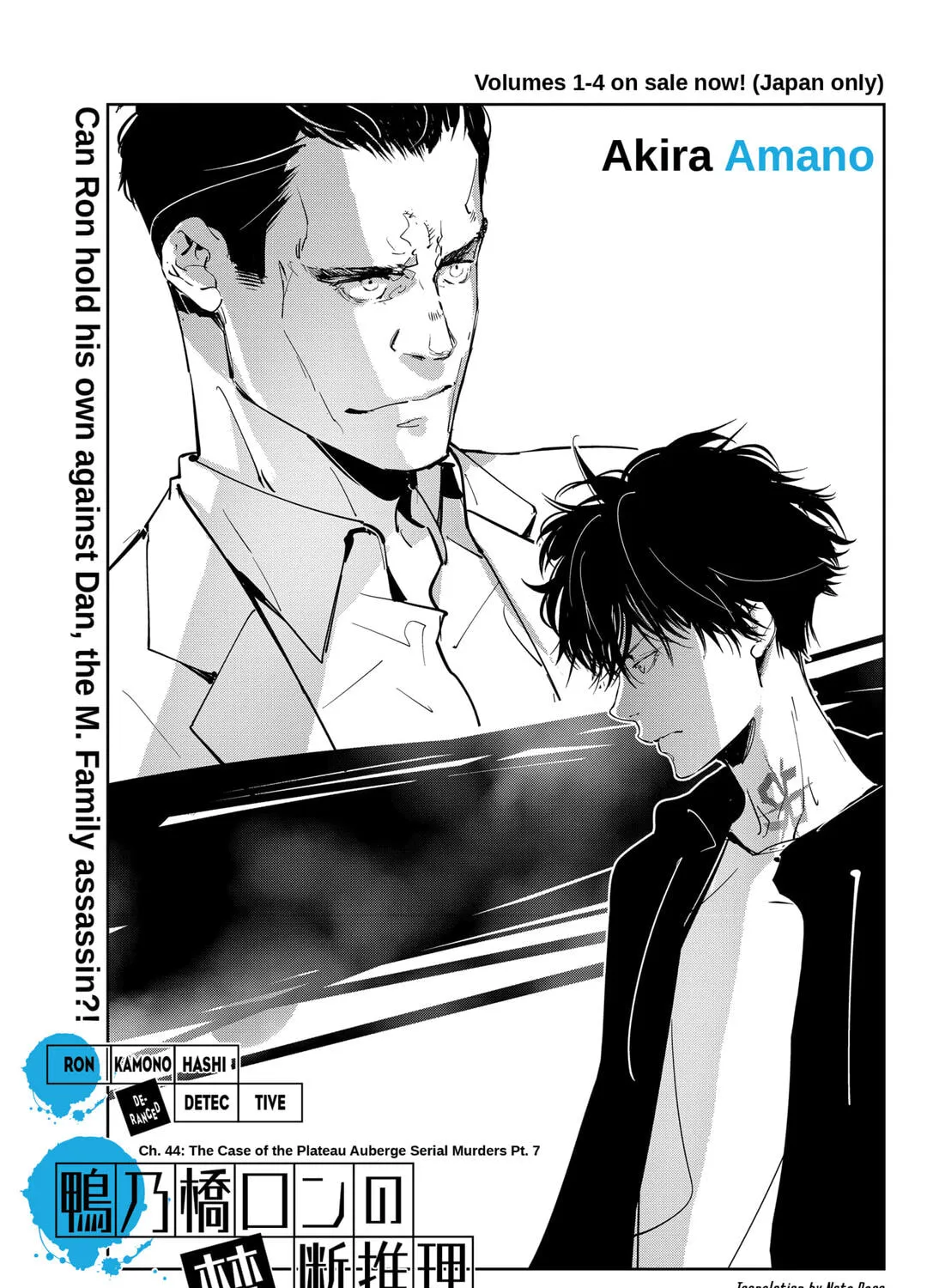 Ron Kamonohashi: Deranged Detective Chapter 44 page 1 - 