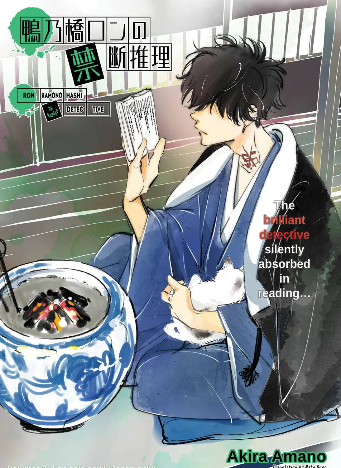 Ron Kamonohashi: Deranged Detective Chapter 46 page 1 - 