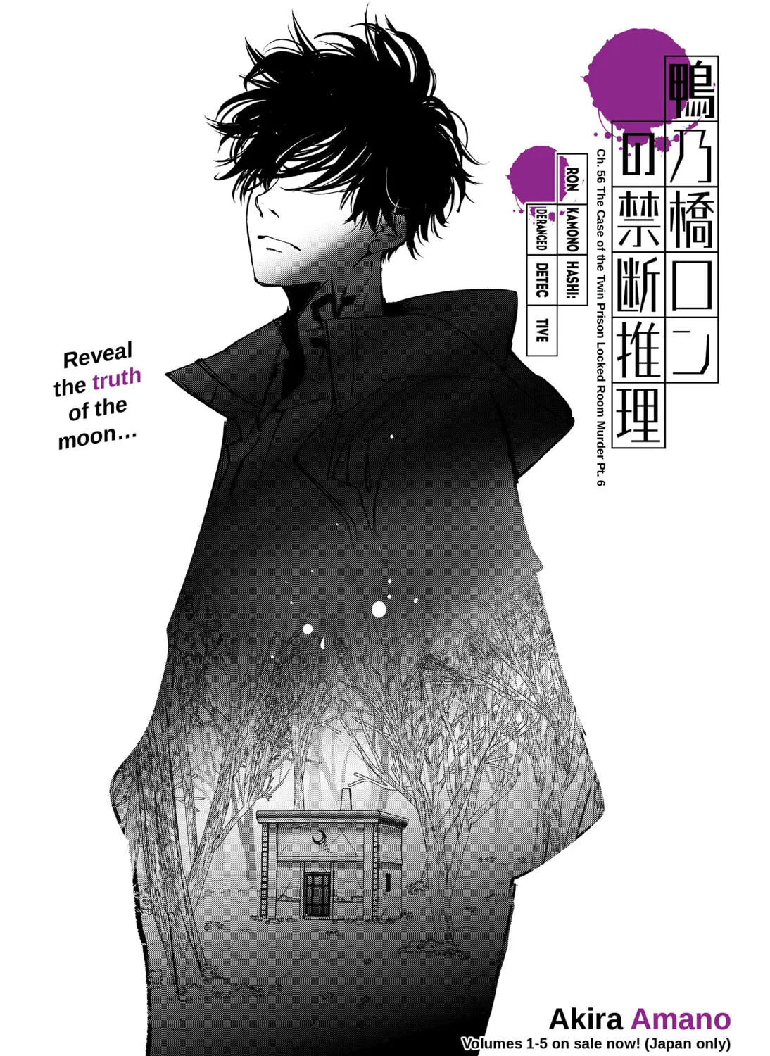 Ron Kamonohashi: Deranged Detective Chapter 56 page 1 - 