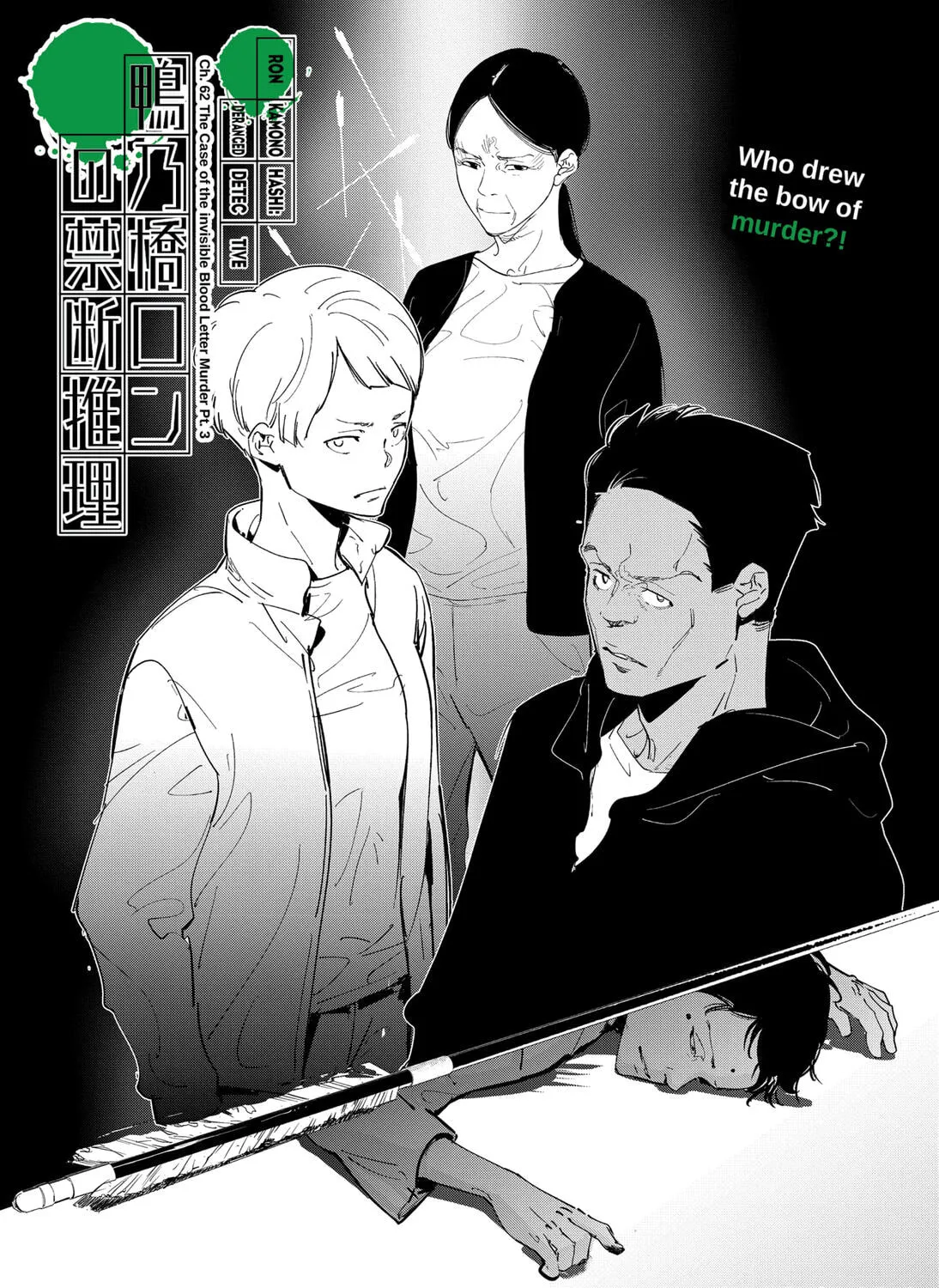 Ron Kamonohashi: Deranged Detective Chapter 62 page 1 - 