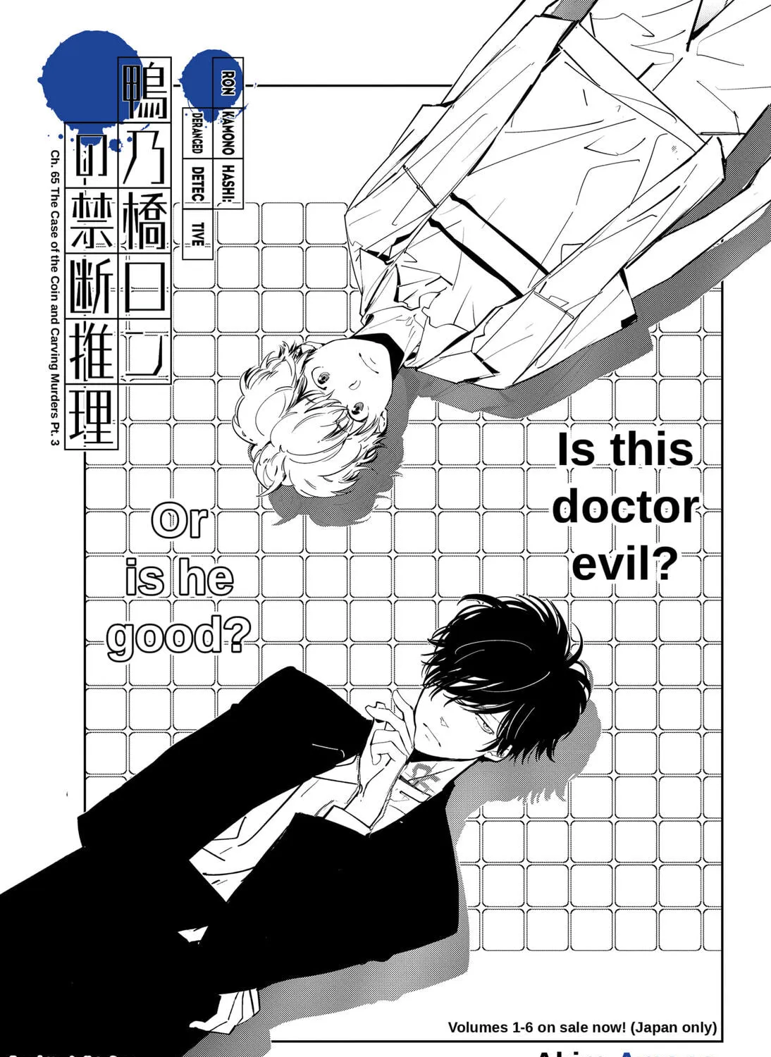 Ron Kamonohashi: Deranged Detective Chapter 65 page 1 - 
