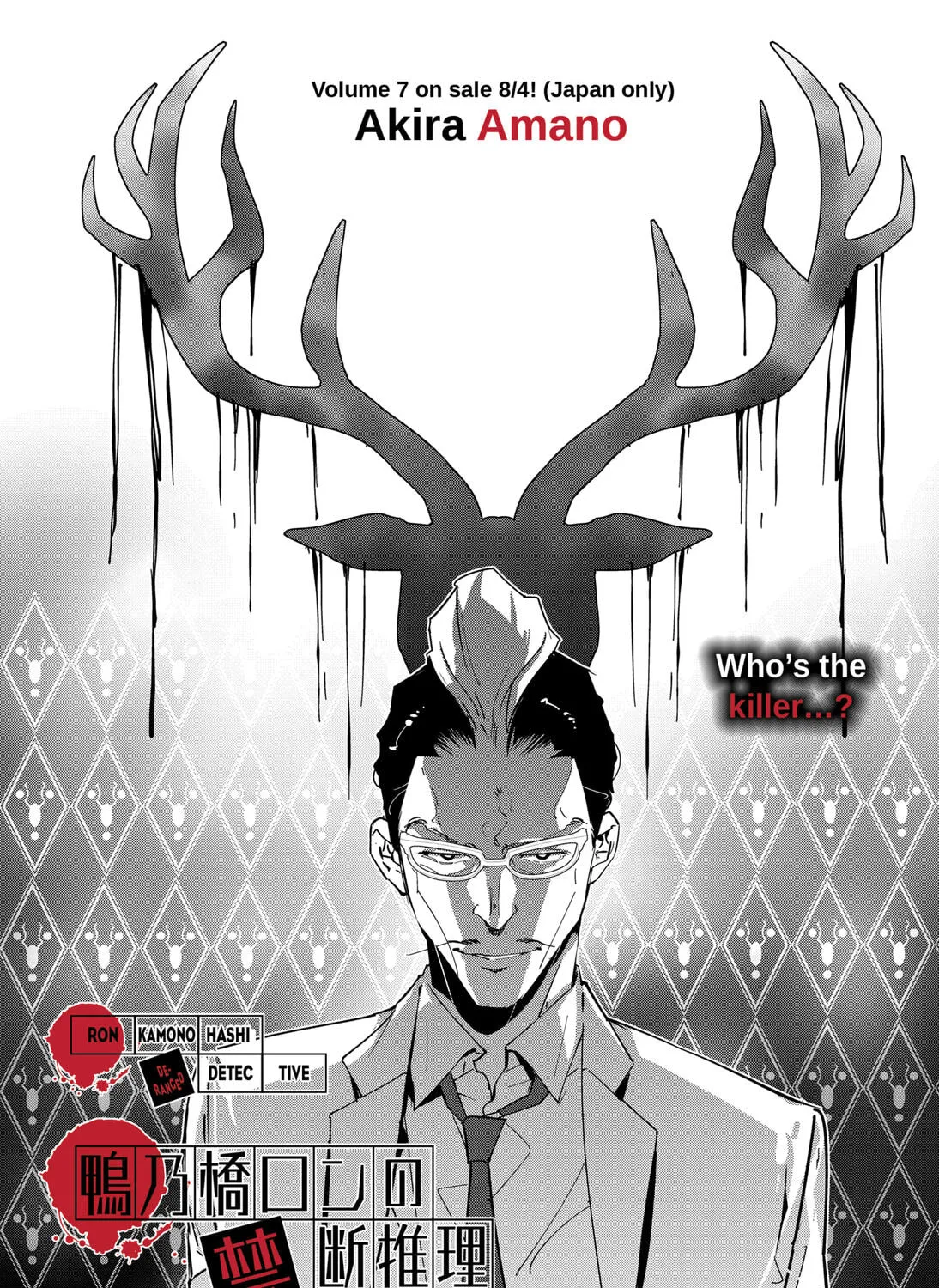 Ron Kamonohashi: Deranged Detective Chapter 66 page 1 - 