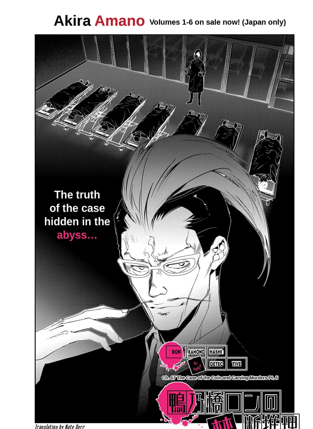 Ron Kamonohashi: Deranged Detective Chapter 67 page 1 - 