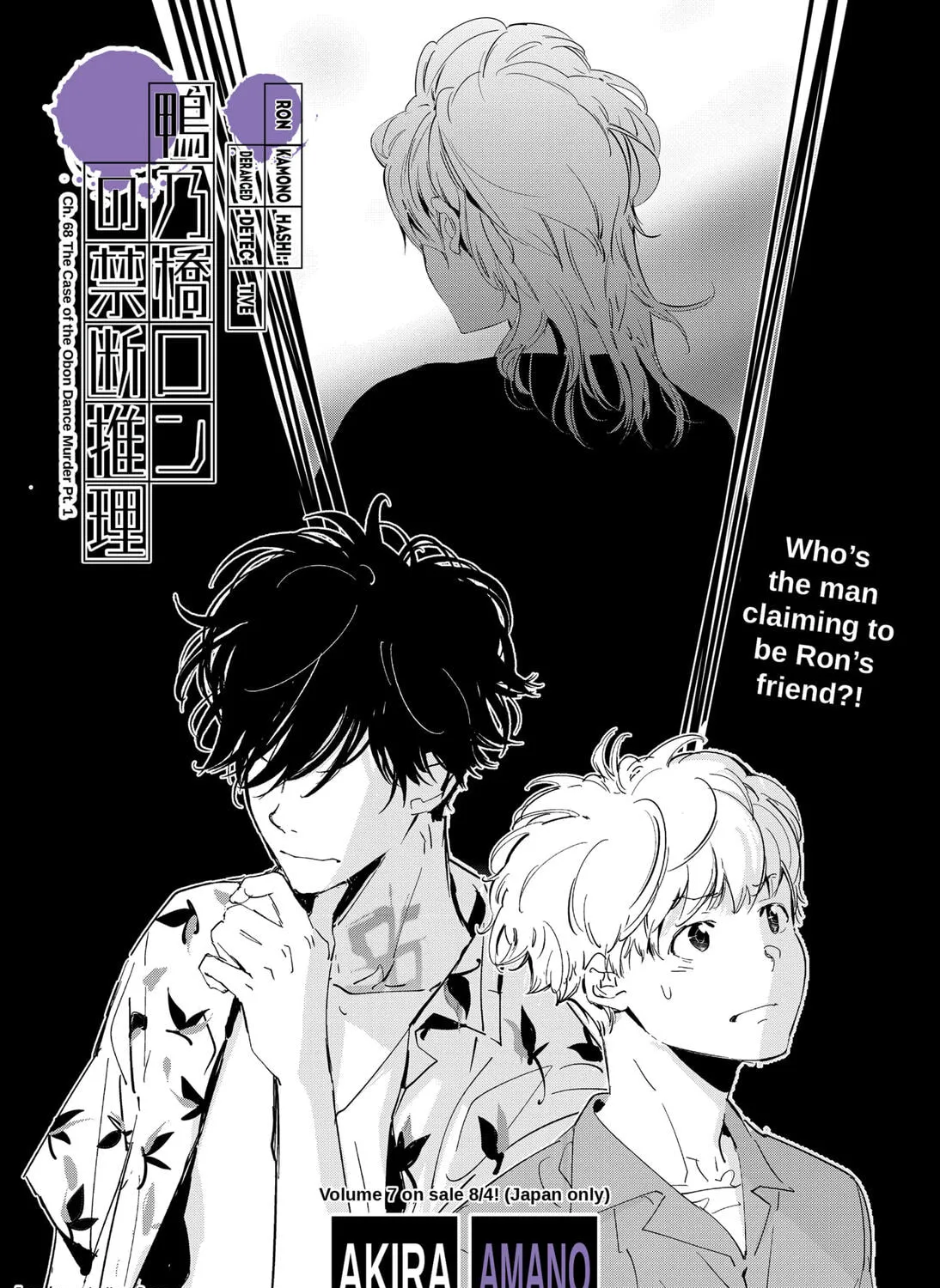 Ron Kamonohashi: Deranged Detective Chapter 68 page 1 - 
