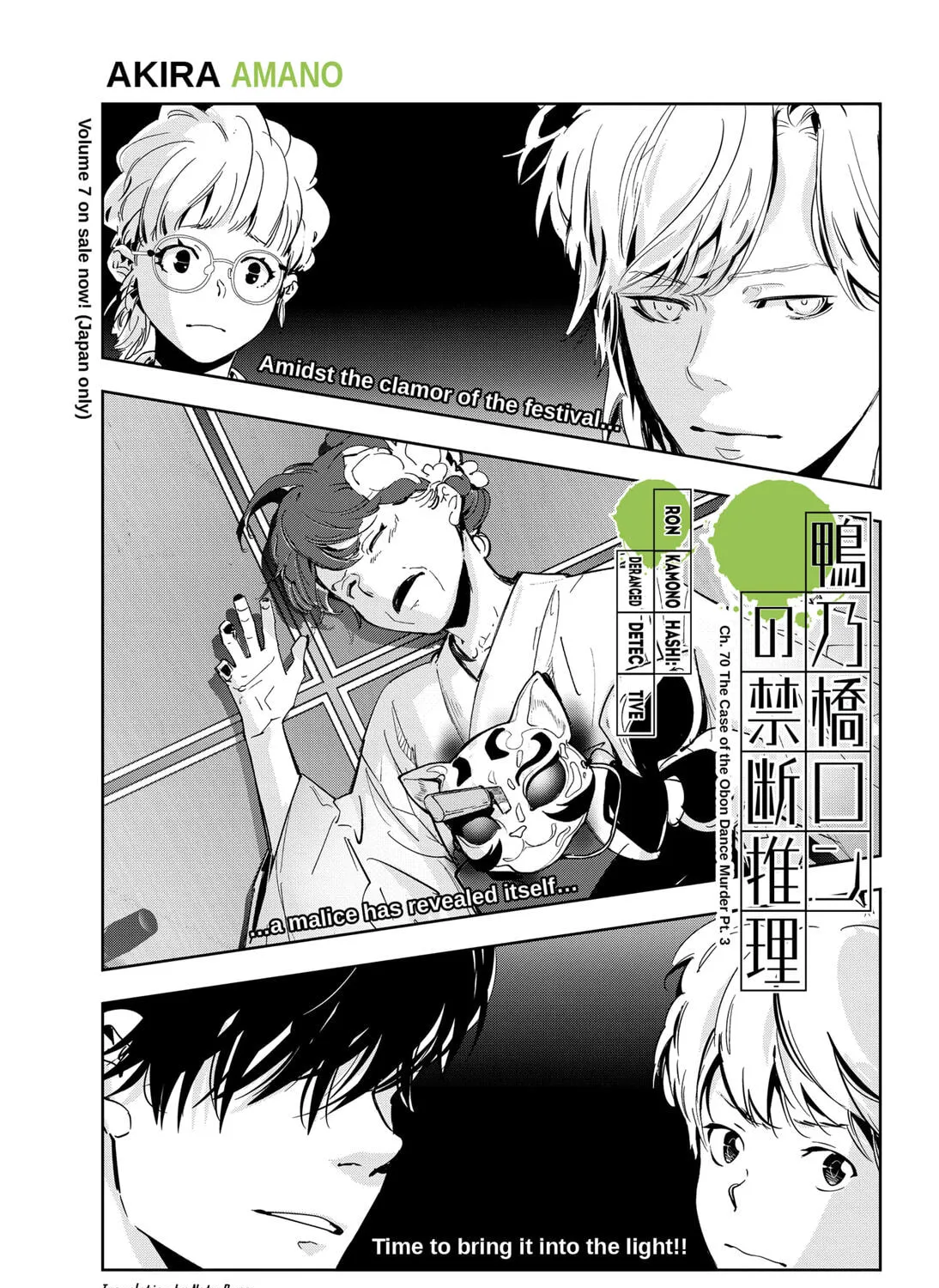 Ron Kamonohashi: Deranged Detective Chapter 70 page 1 - 