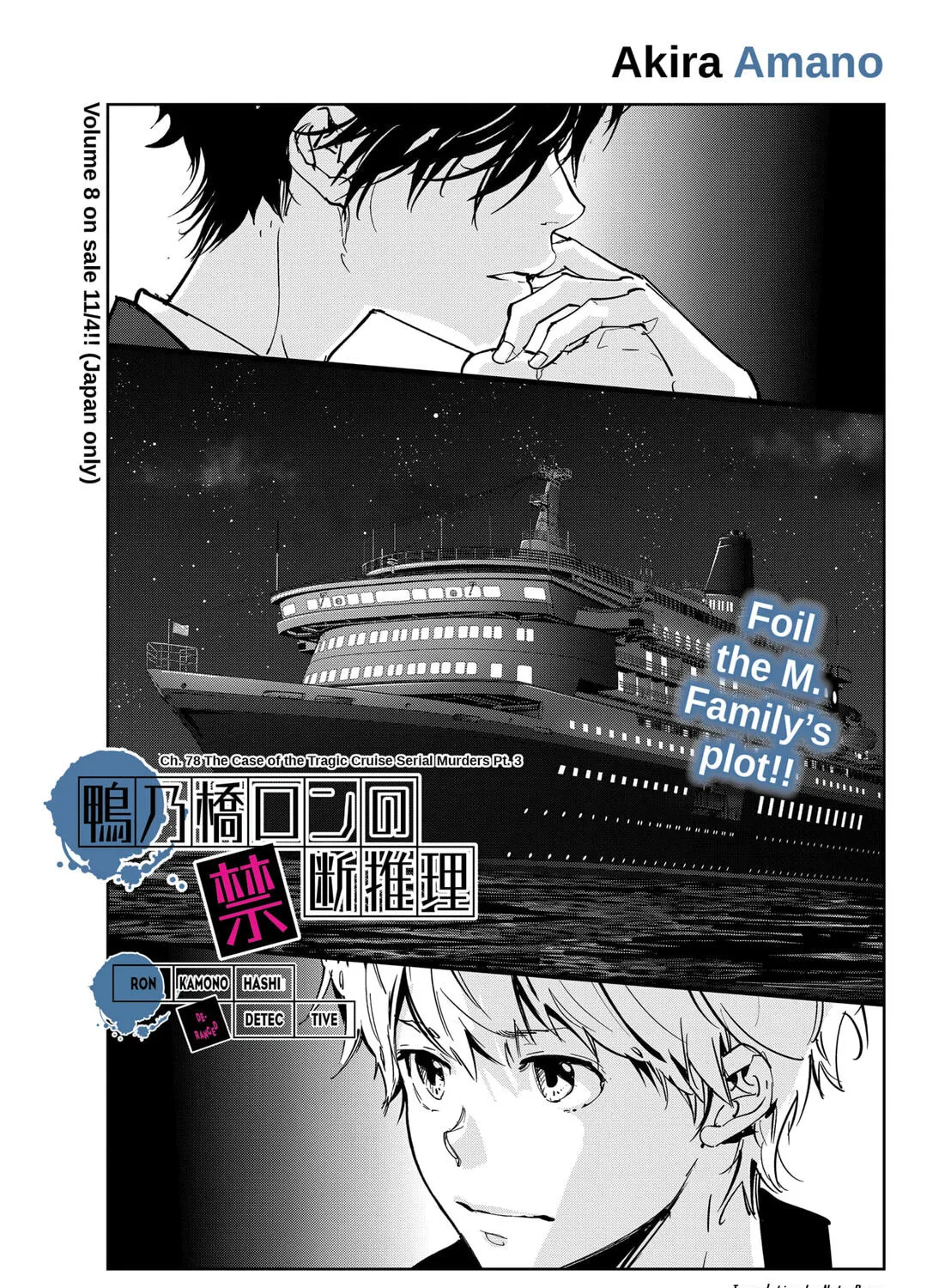 Ron Kamonohashi: Deranged Detective Chapter 78 page 1 - 