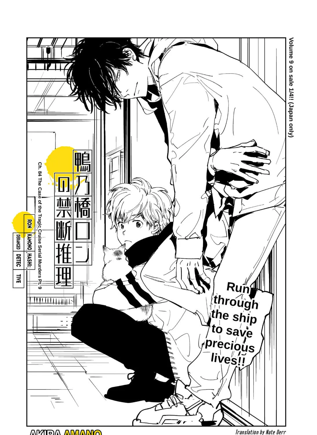 Ron Kamonohashi: Deranged Detective Chapter 84 page 1 - 