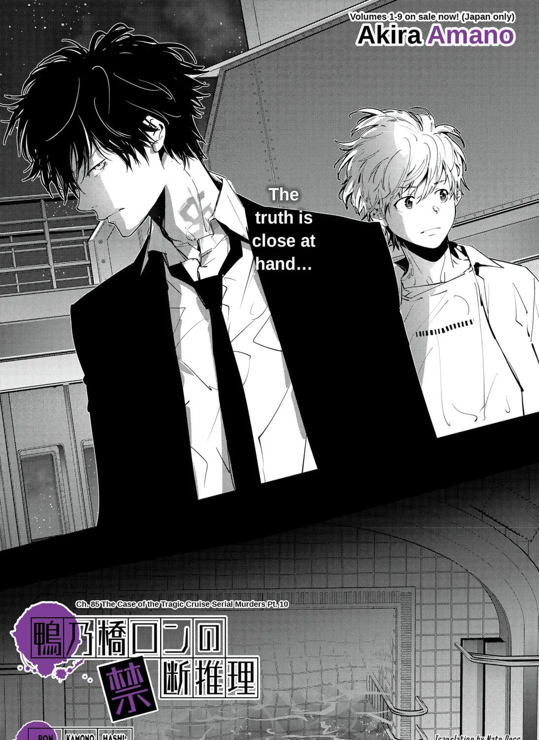 Ron Kamonohashi: Deranged Detective Chapter 85 page 1 - 