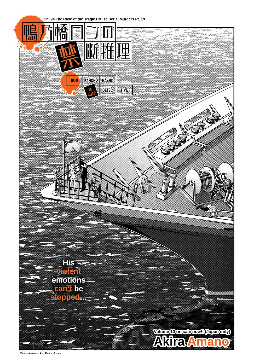 Ron Kamonohashi: Deranged Detective Chapter 94 page 1 - 